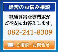 お問合わせ　082-241-8309